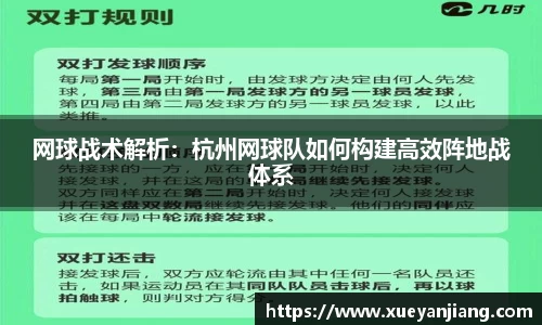 网球战术解析：杭州网球队如何构建高效阵地战体系