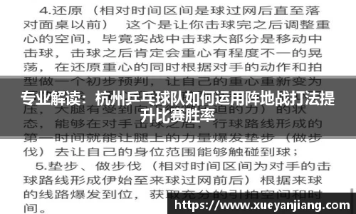 专业解读：杭州乒乓球队如何运用阵地战打法提升比赛胜率